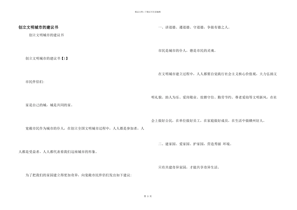 创建文明城市的倡议书_第1页