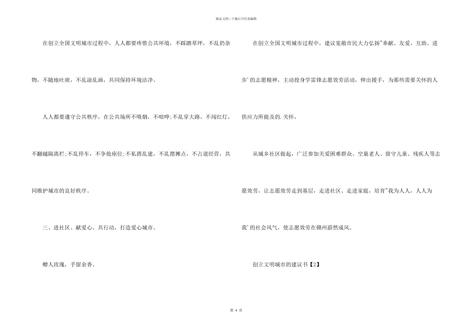 创建文明城市的倡议书_第2页