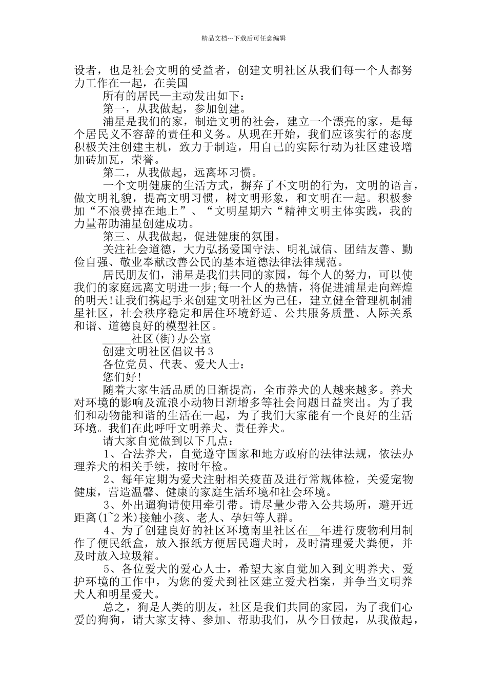 创建文明社区倡议书最新参考_第2页