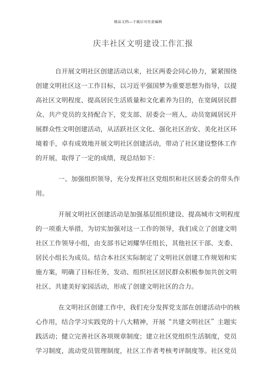 创建文明社区工作总结_第1页