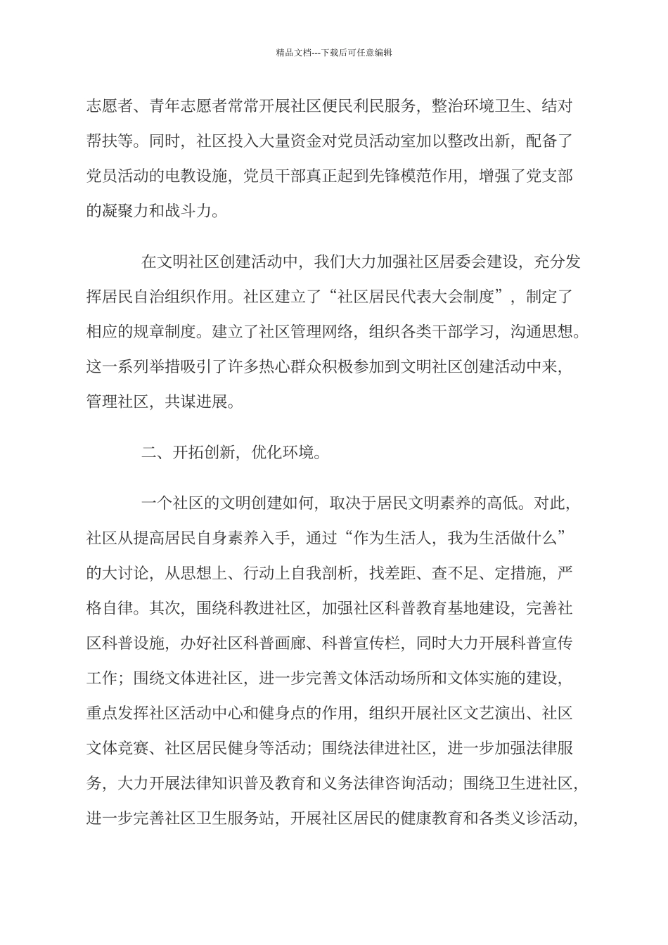 创建文明社区工作总结_第2页