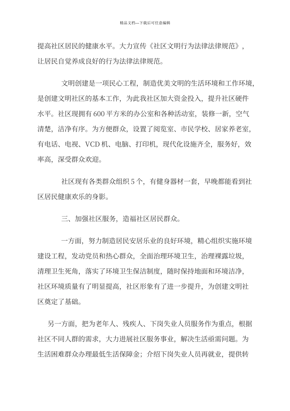 创建文明社区工作总结_第3页