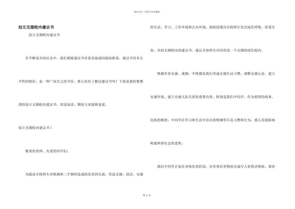 创建无烟校园倡议书_第1页