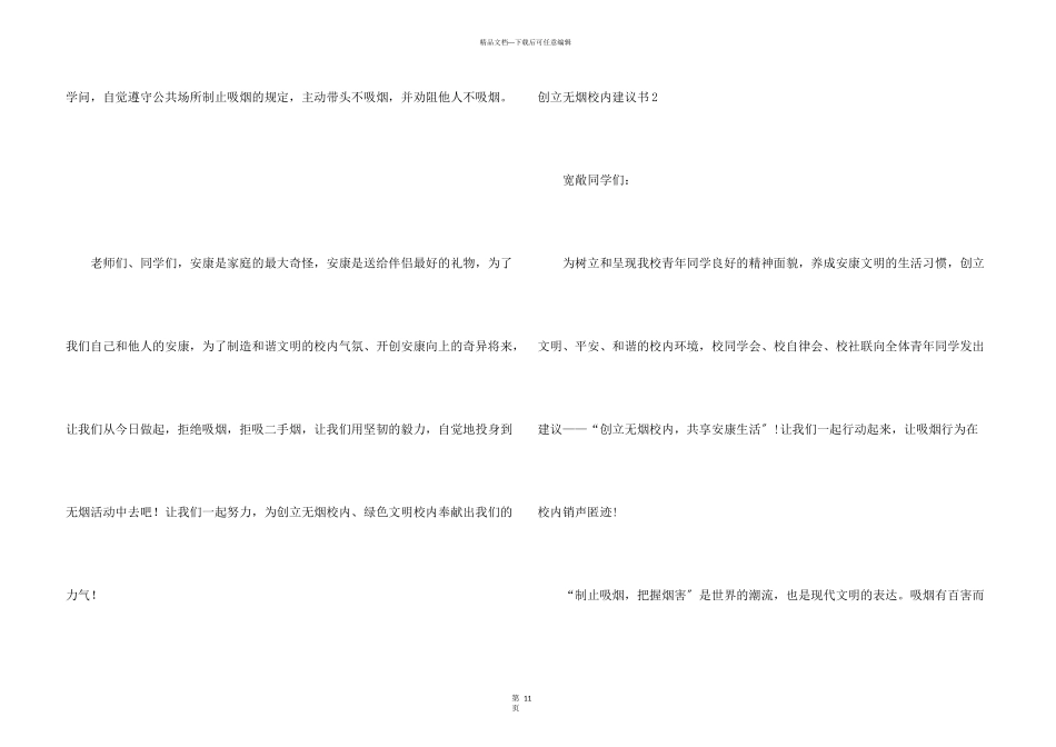创建无烟校园倡议书_第3页