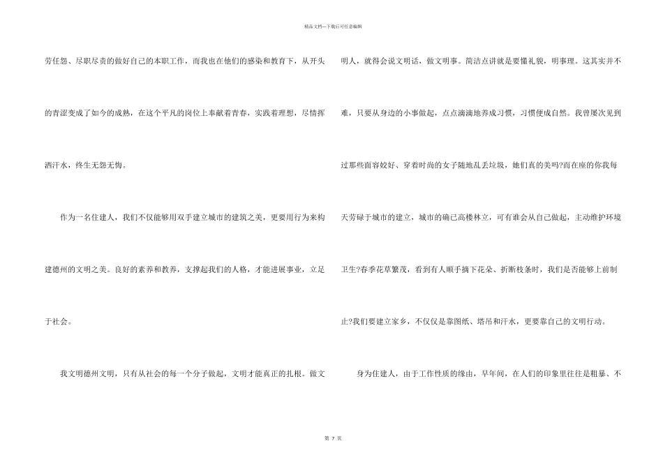 创建文明城市的演讲稿2024_第2页