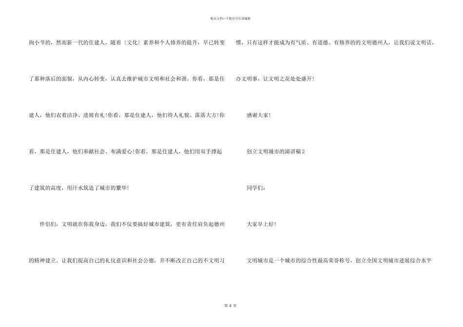创建文明城市的演讲稿2024_第3页