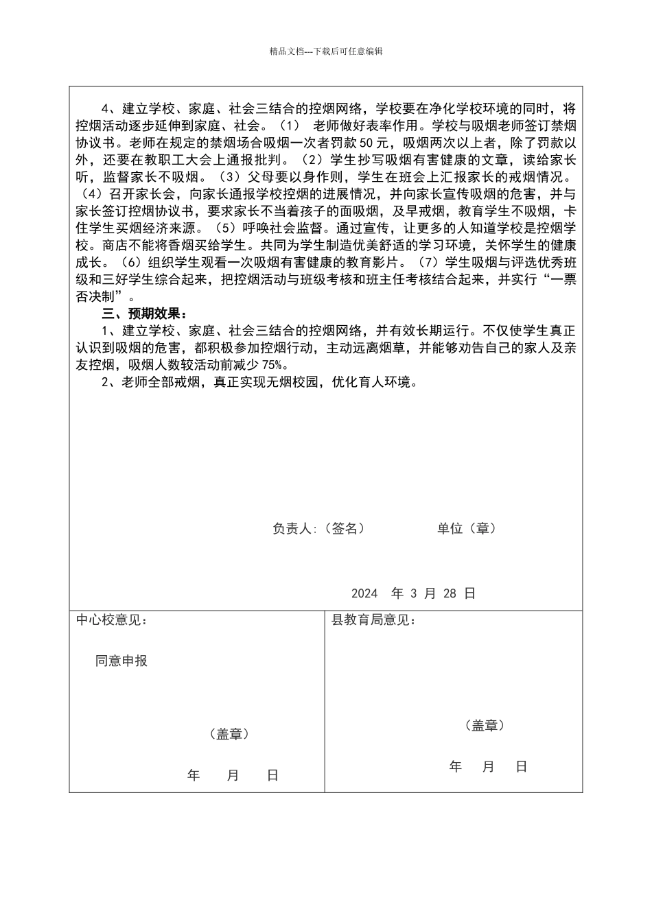创建无烟学校申报表_第2页