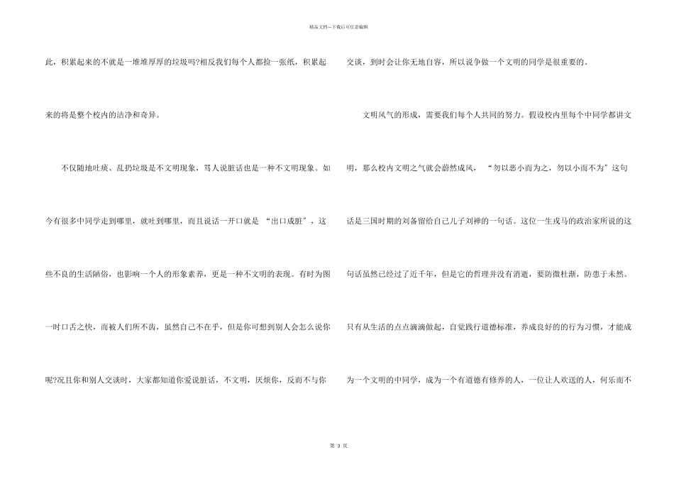 创建文明校园初中生黑板报_第2页