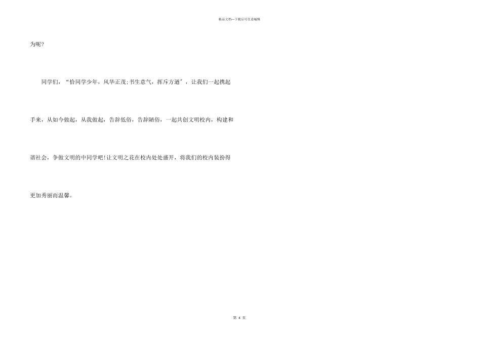 创建文明校园初中生黑板报_第3页