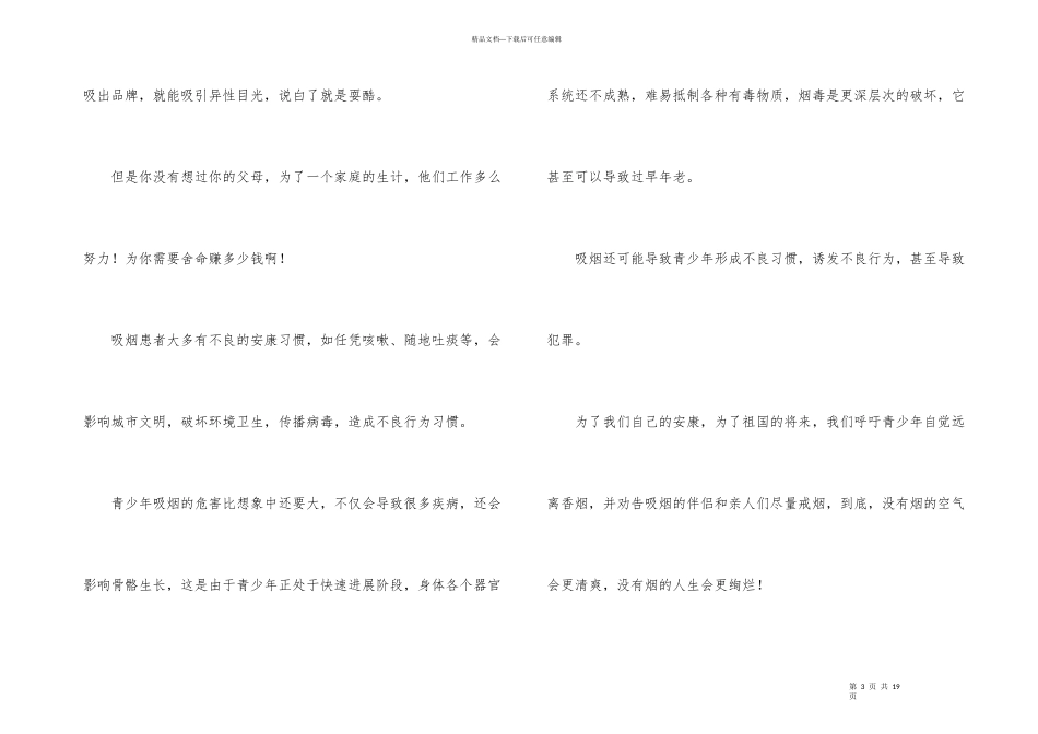 创建无烟校园的发言稿（8篇）_第3页
