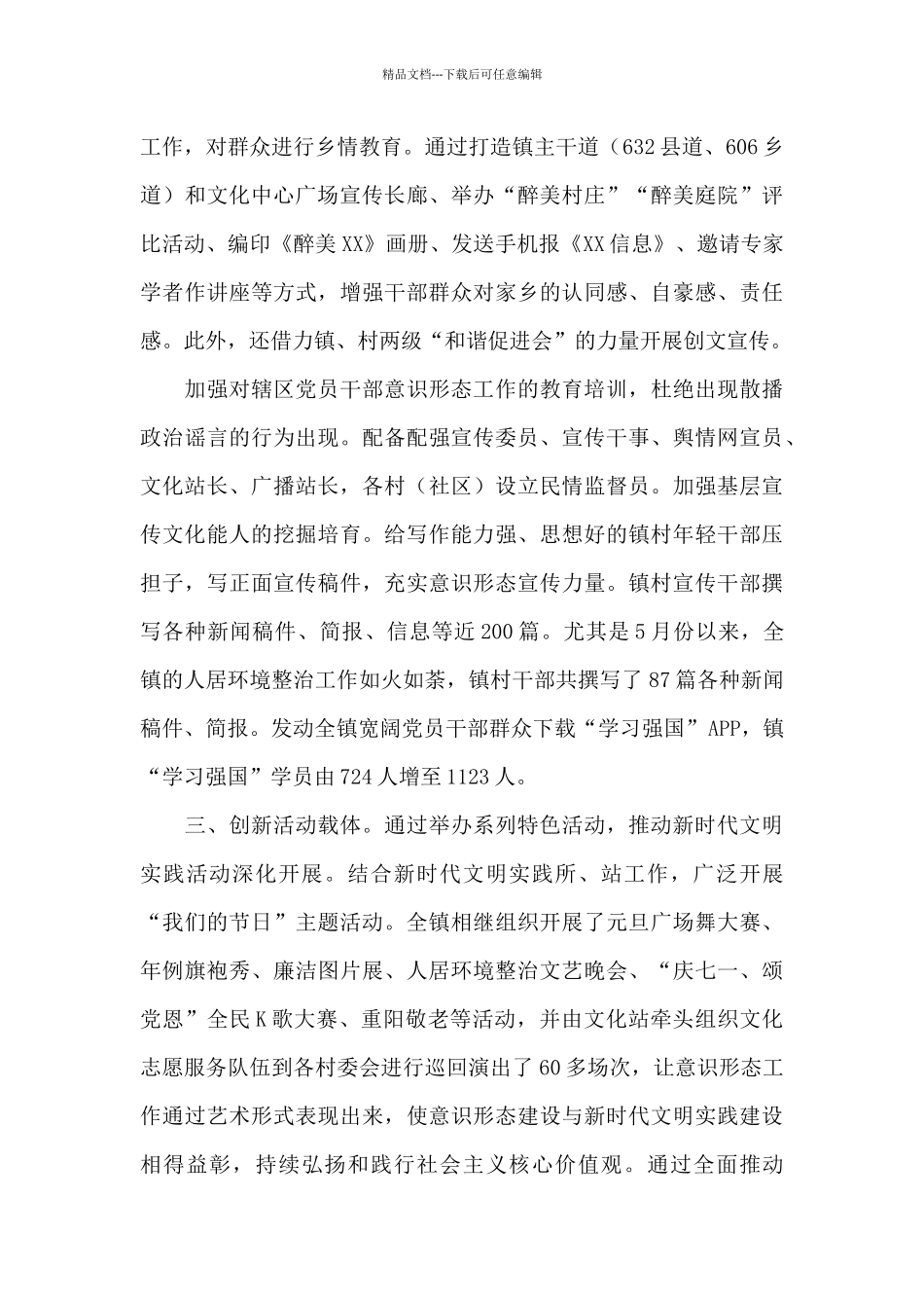 创建文明村镇工作情况汇报_第2页