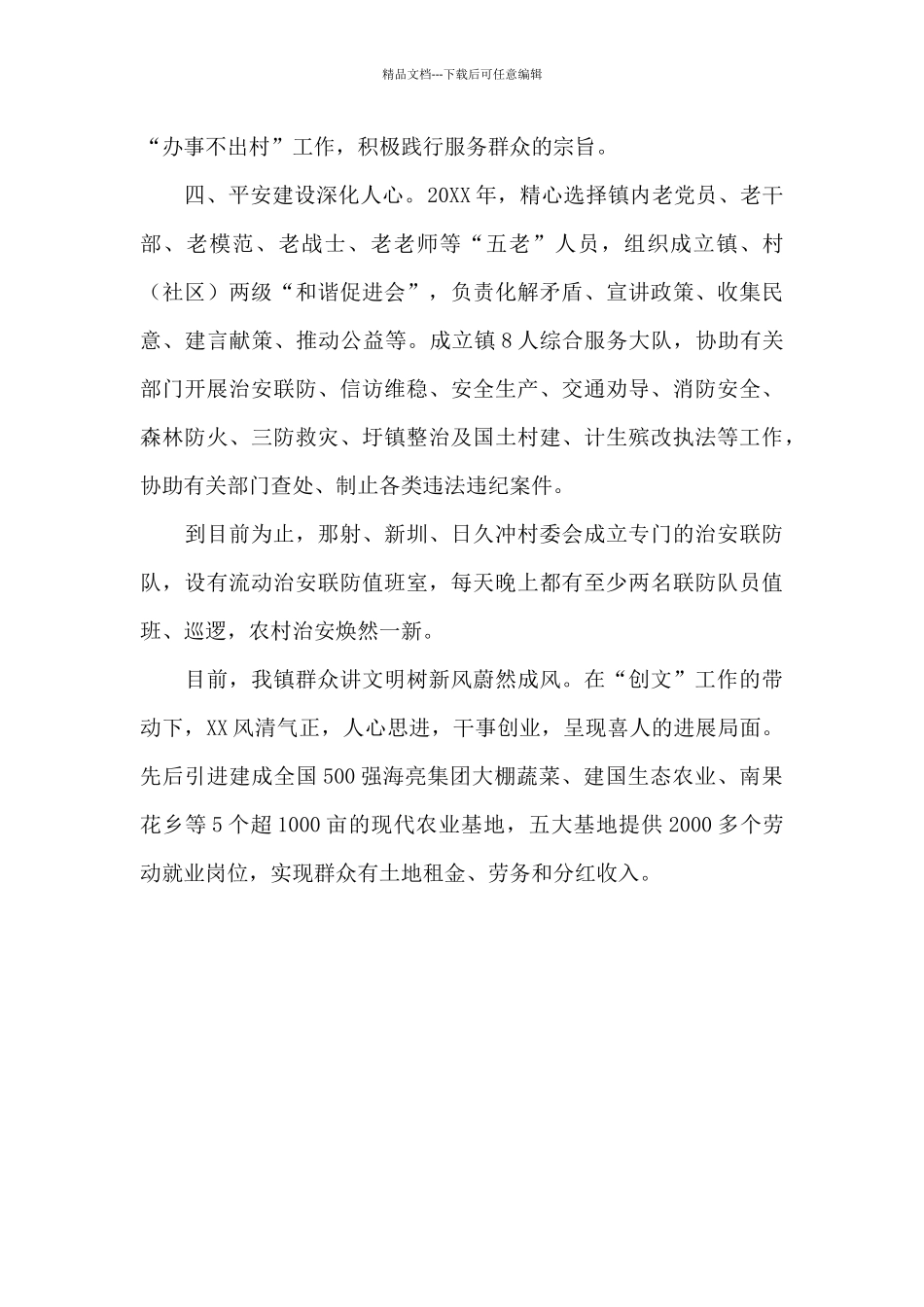 创建文明村镇工作情况汇报_第3页