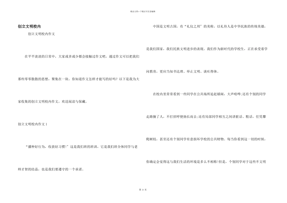 创建文明校园_第1页