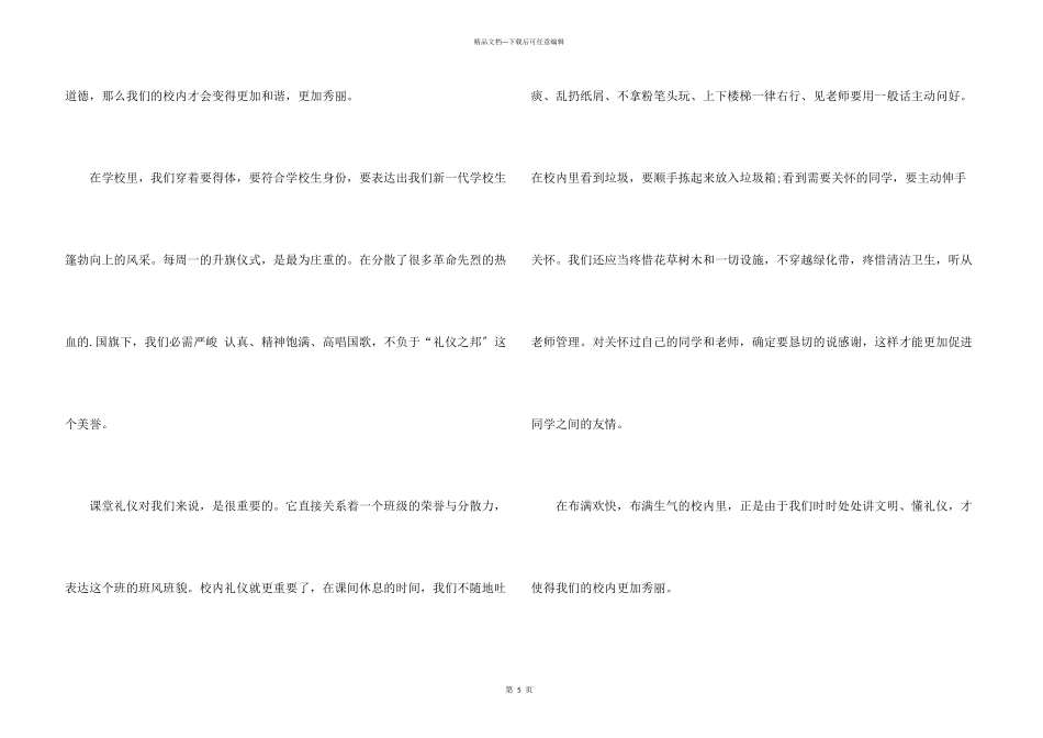 创建文明校园_第3页