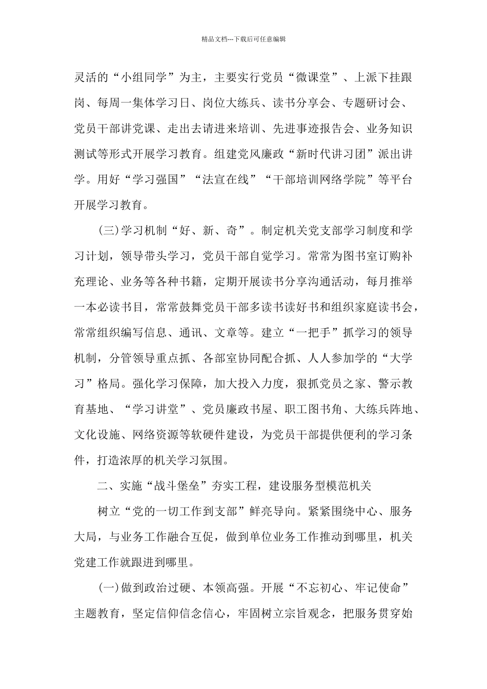 创建模范机关典型经验材料_第2页