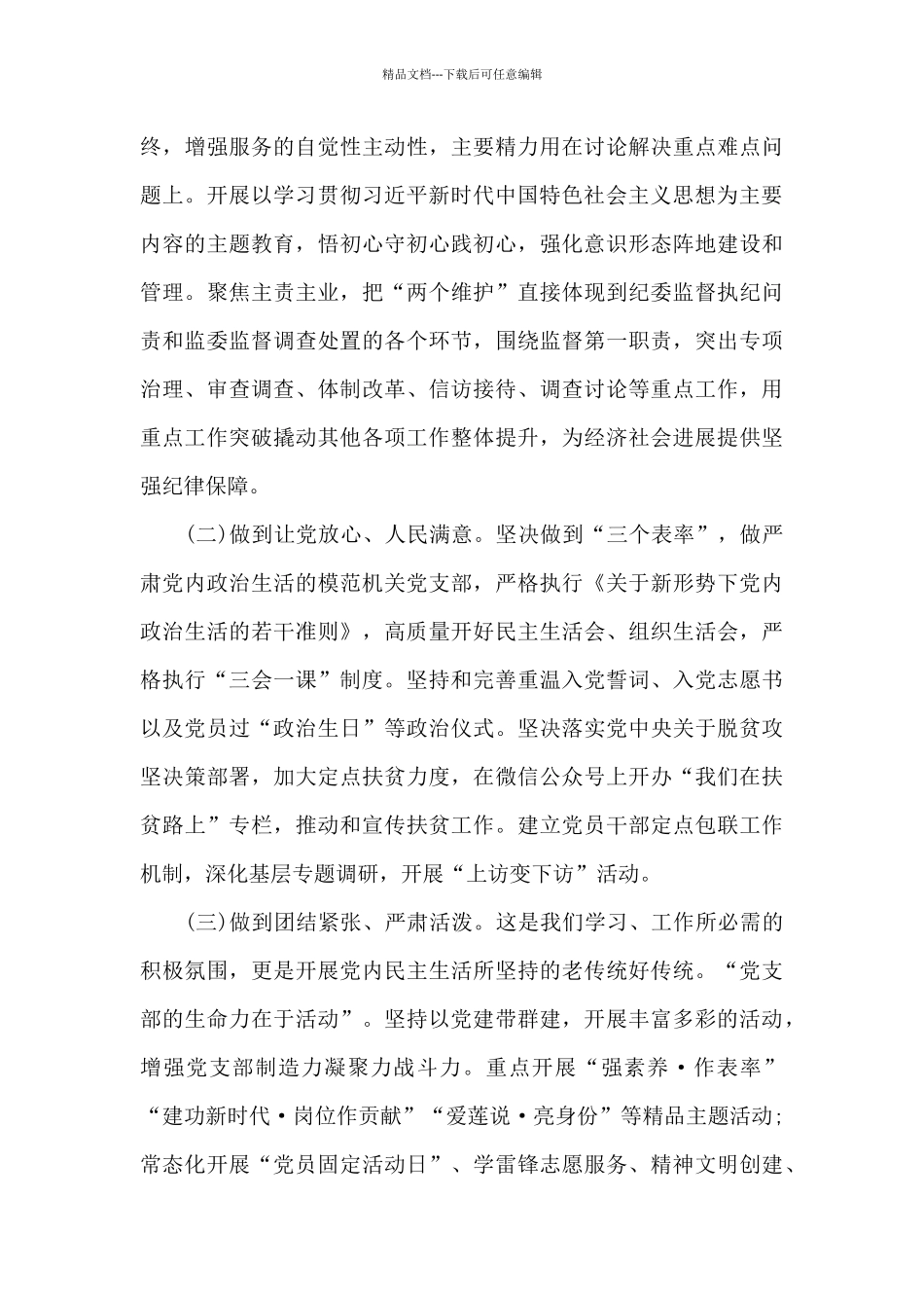 创建模范机关典型经验材料_第3页