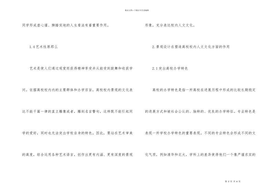 创建校园人文文化景观设计运用_第3页