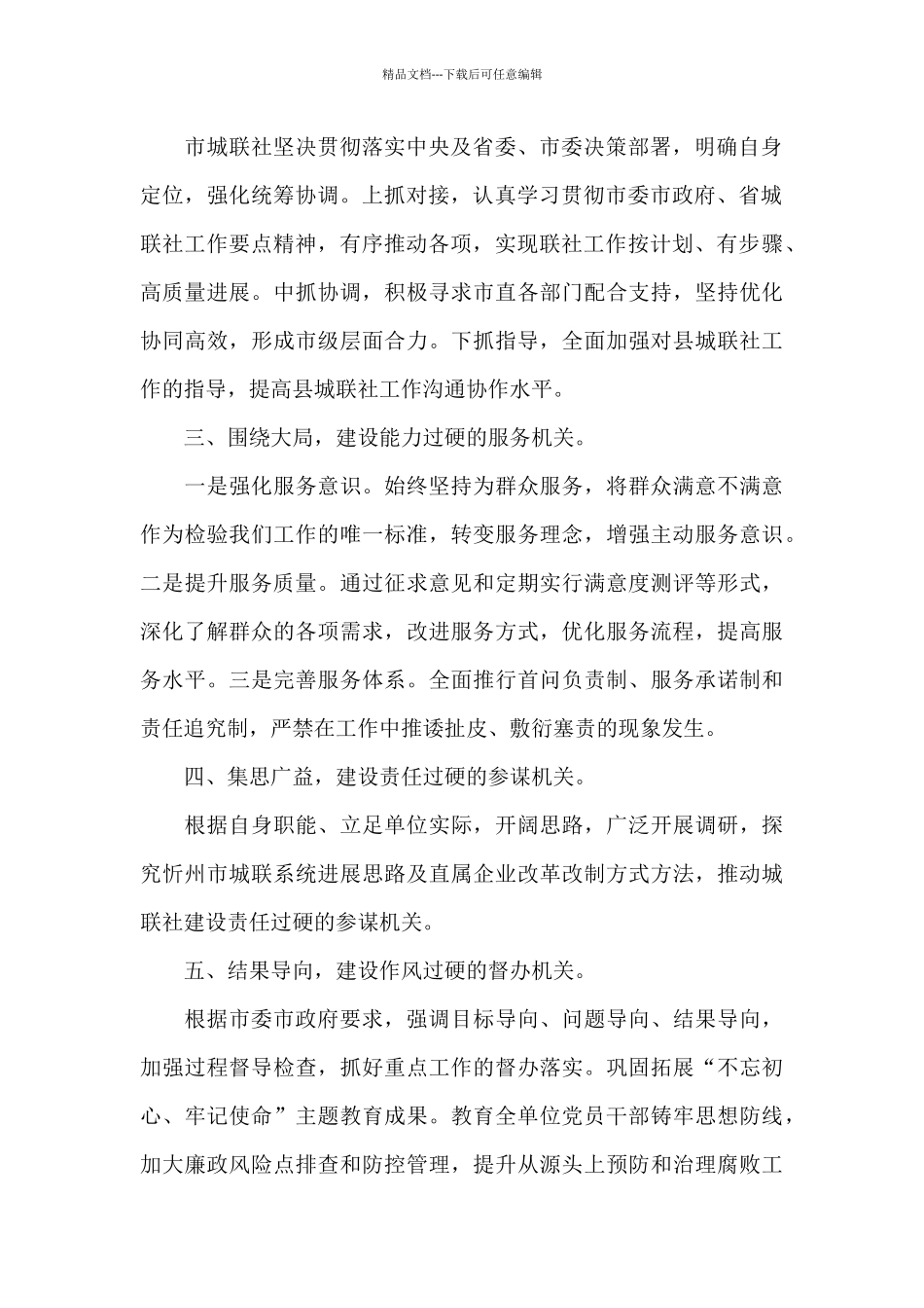 创建模范机关经验交流发言材料_第2页