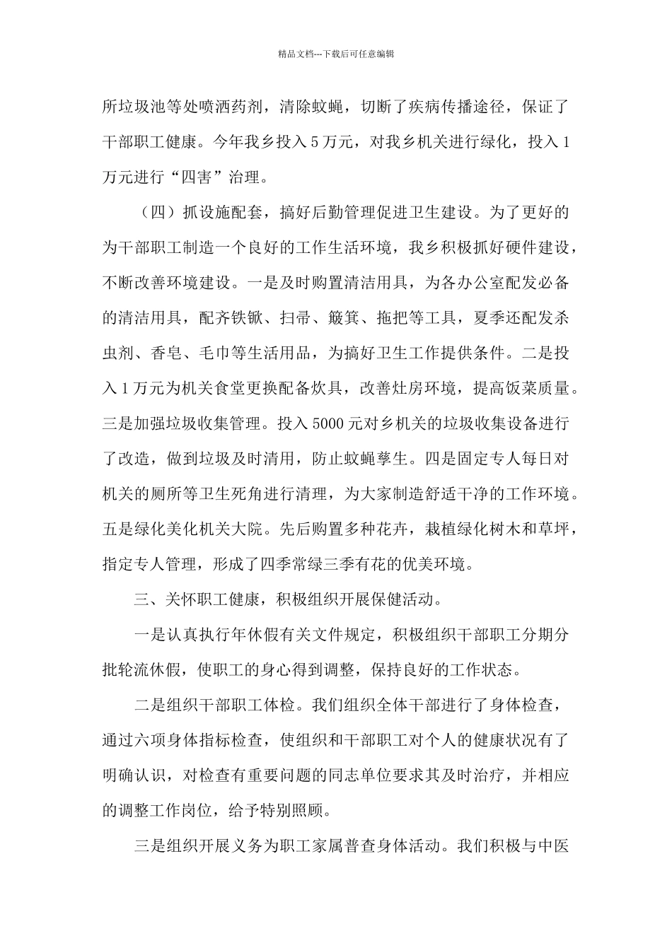 创建省级卫生村工作总结三篇_第3页