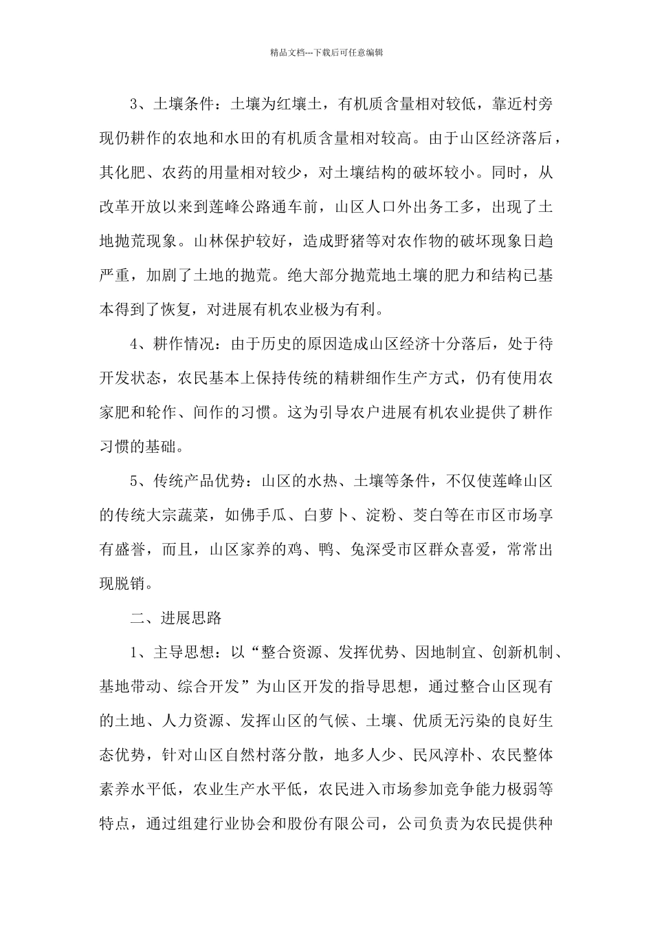 创建田中村有机农业基地的工作计划_第2页