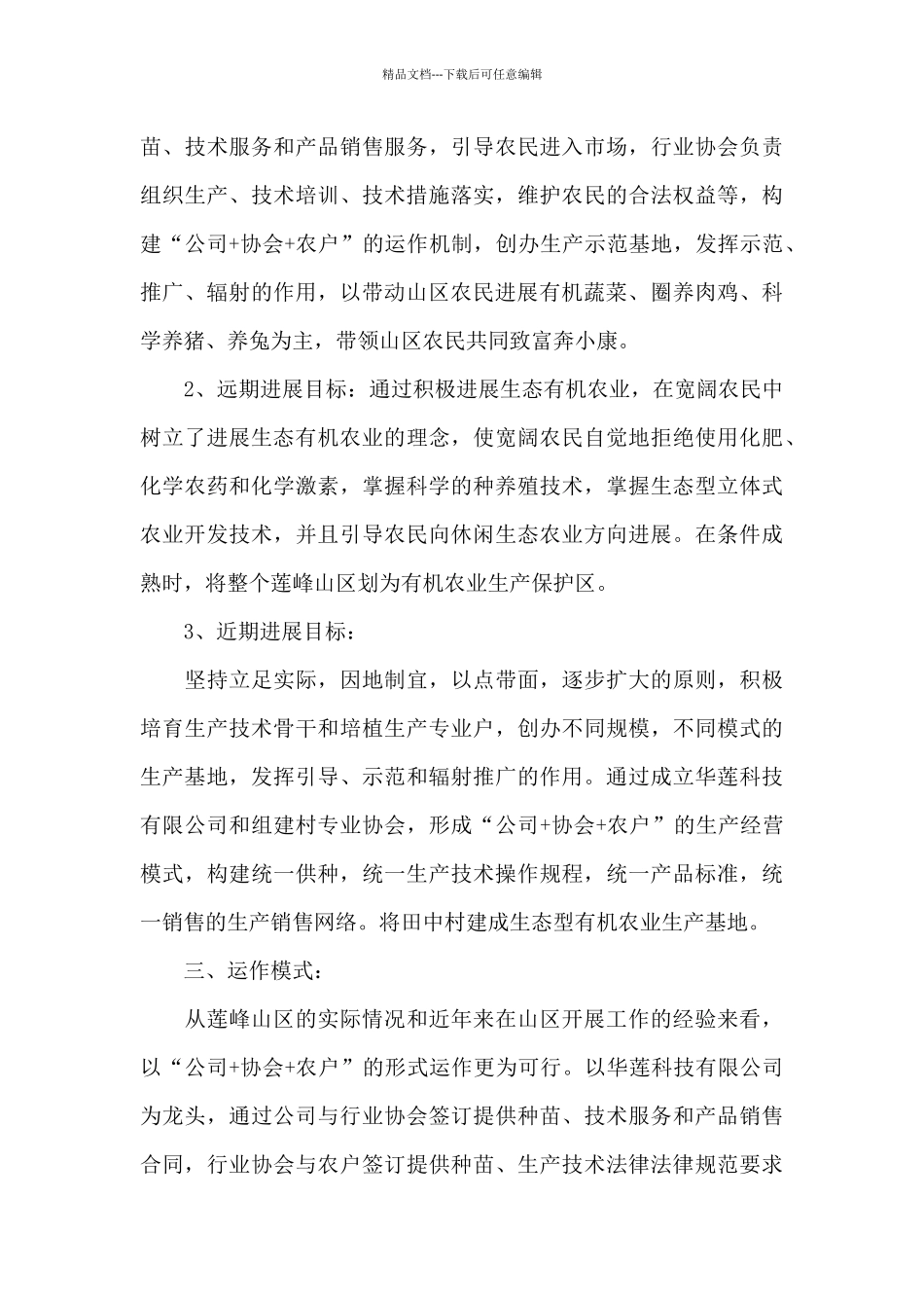 创建田中村有机农业基地的工作计划_第3页