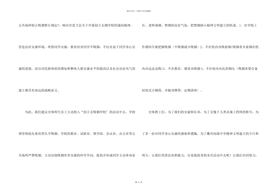 创建无烟学校倡议书_第2页
