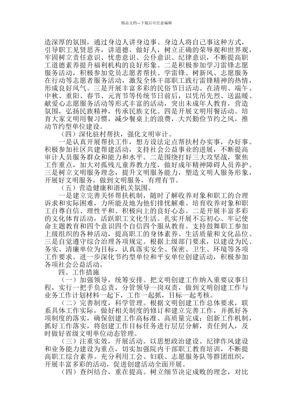 创建省级文明单位实施方案2024年_第2页