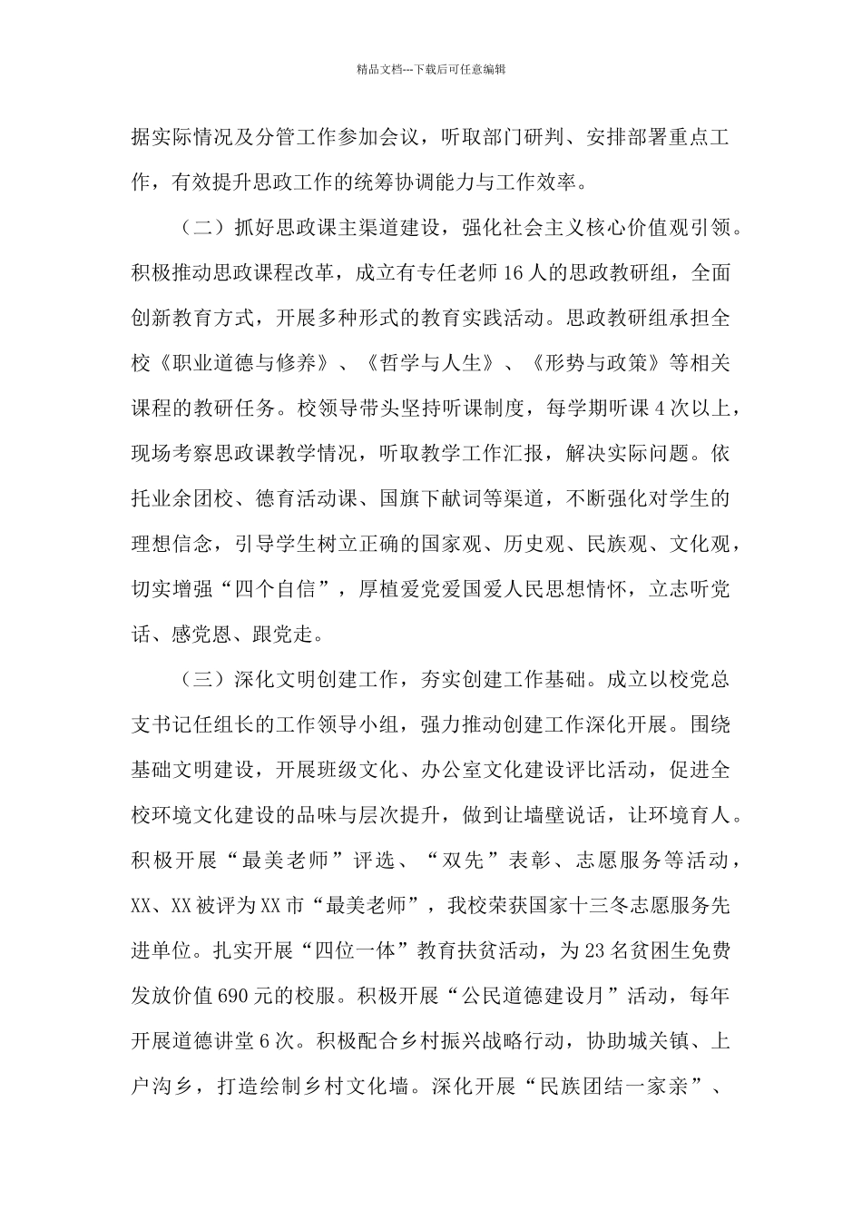 创建自治区文明校园工作情况汇报_第2页