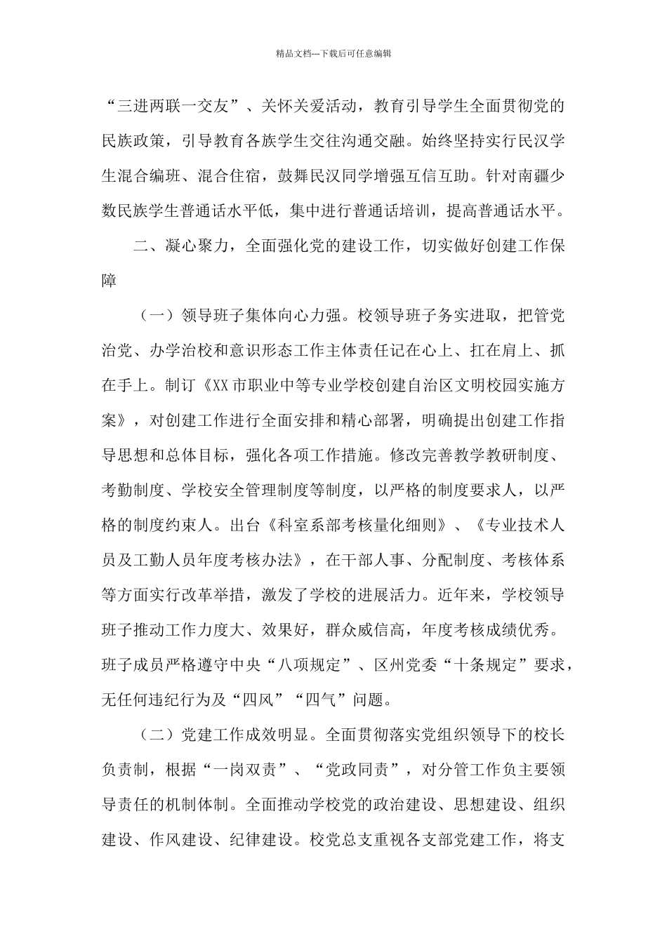 创建自治区文明校园工作情况汇报_第3页