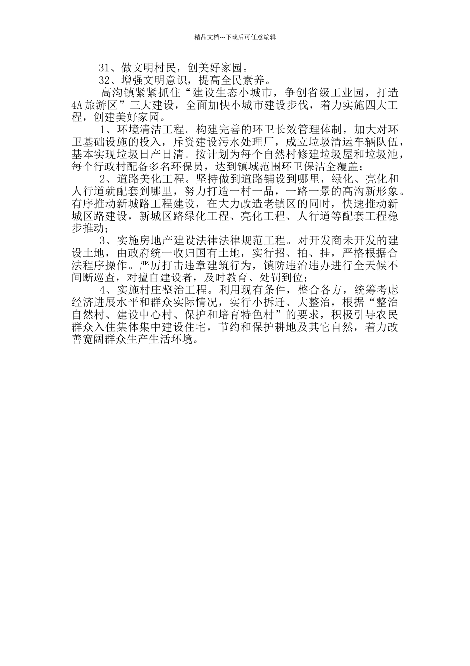 创建美好家园标语三篇_第3页