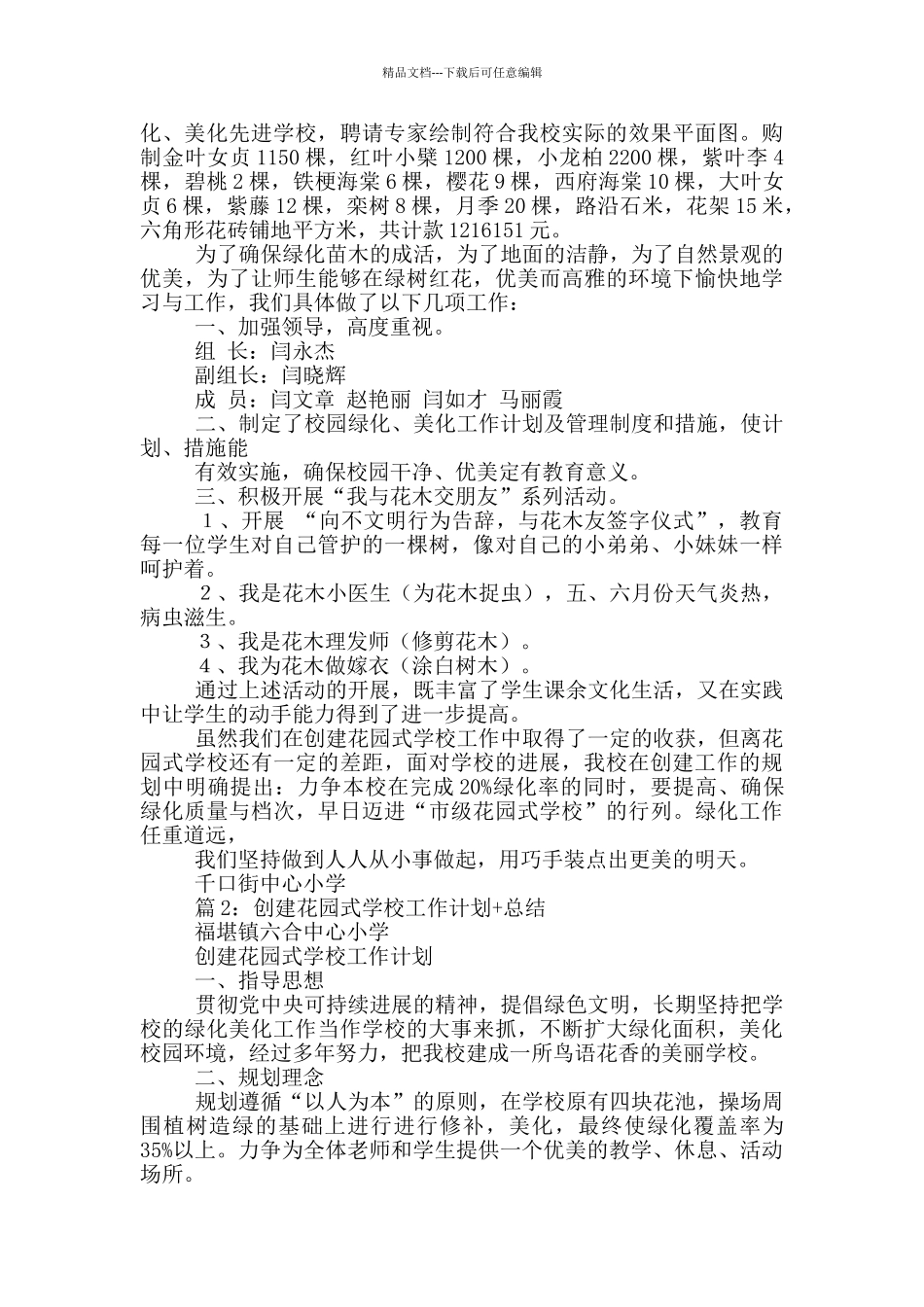 创建花园式示范学校工作总结_第3页