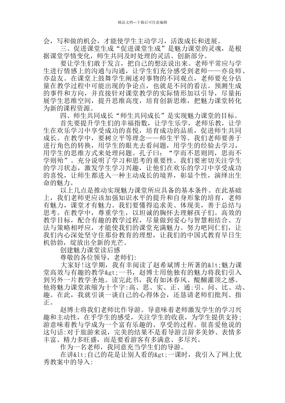 创建魅力课堂读后感_第2页