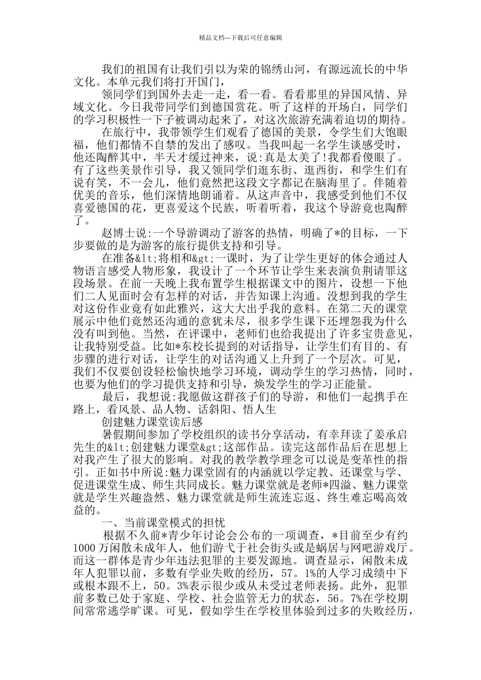 创建魅力课堂读后感_第3页