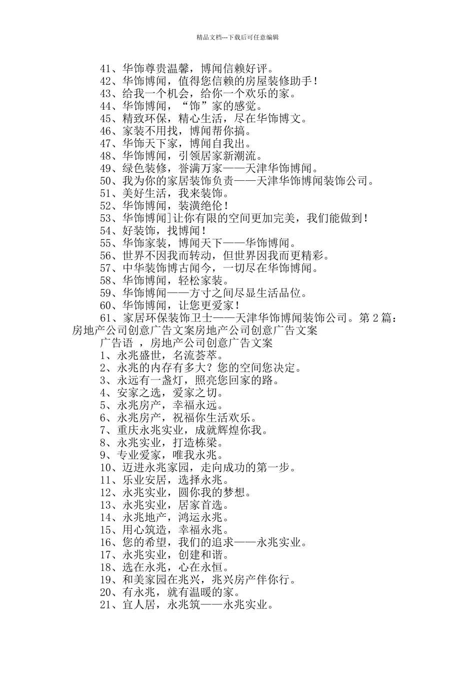 创意公司文案_第2页