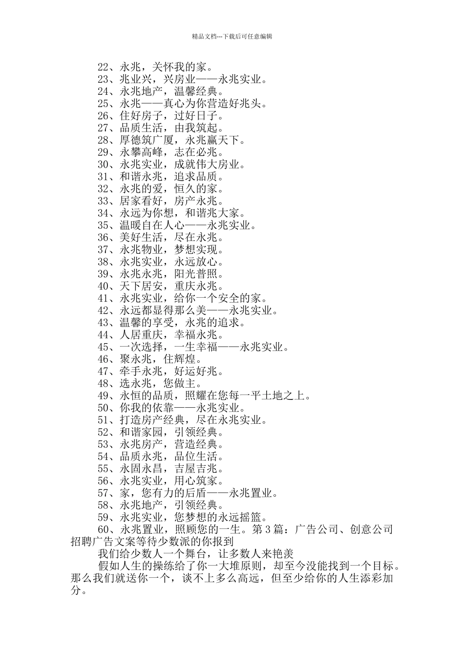 创意公司文案_第3页