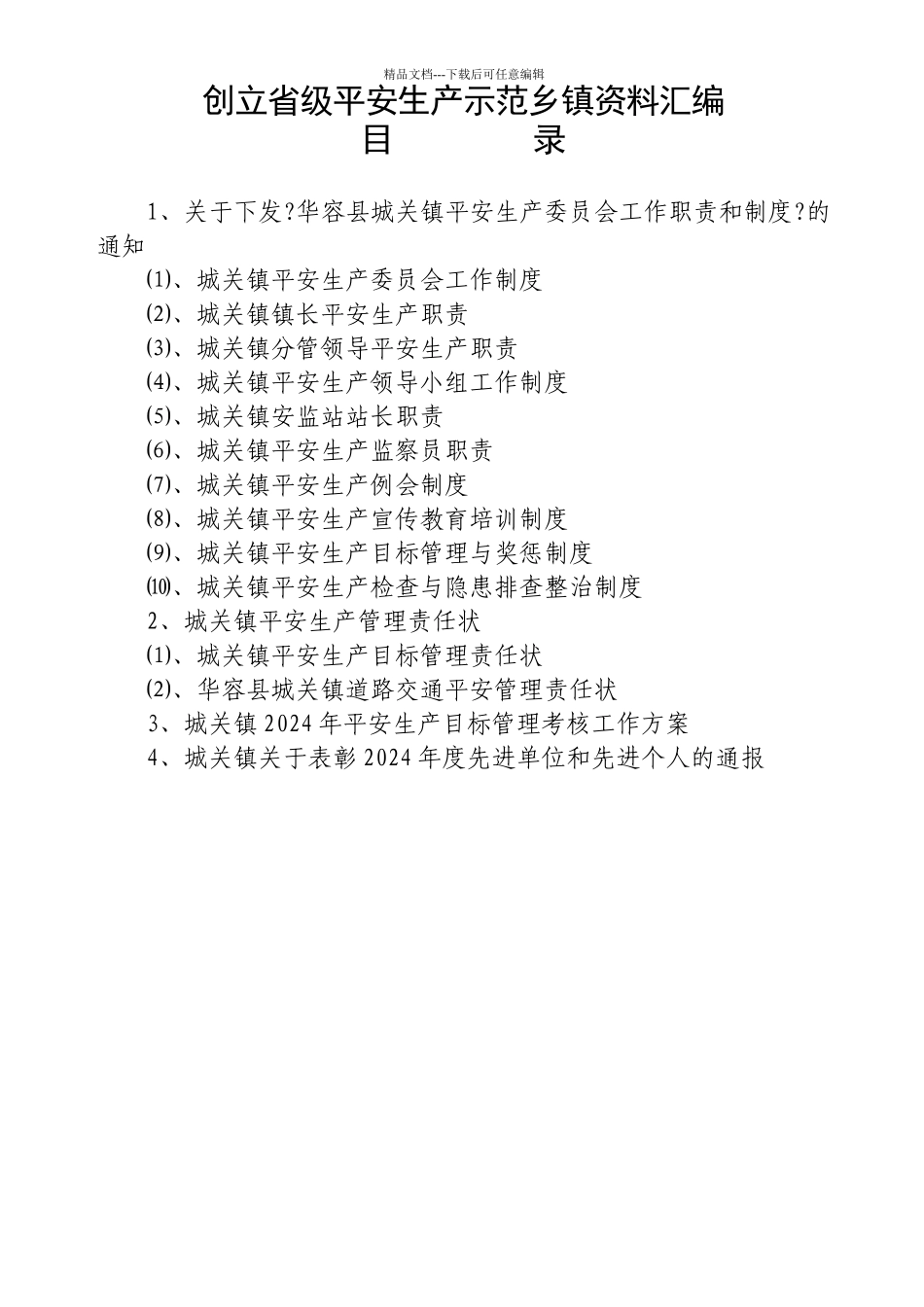 创建资料五工作制度_第2页