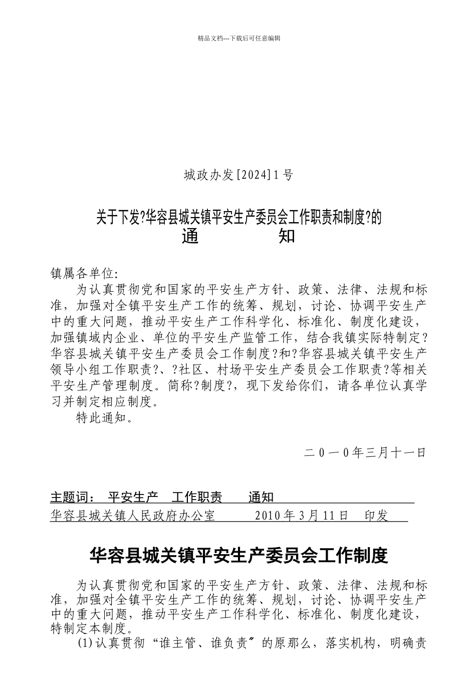 创建资料五工作制度_第3页