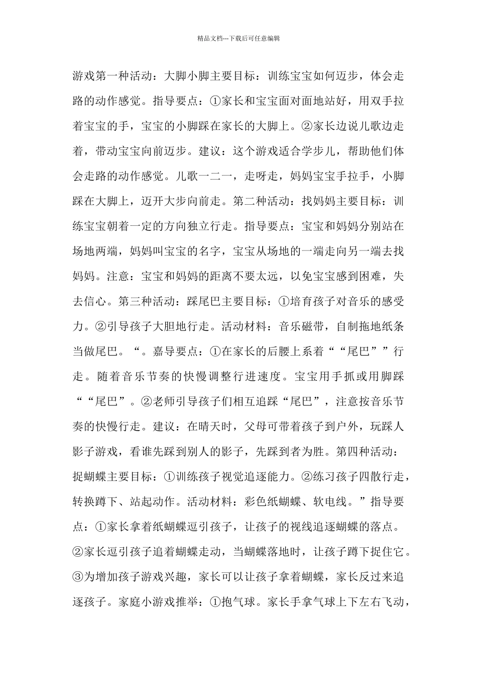 创意亲子游戏活动方案创意主题亲子活动方案_第3页