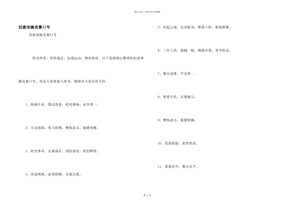 创意体操比赛口号_第1页