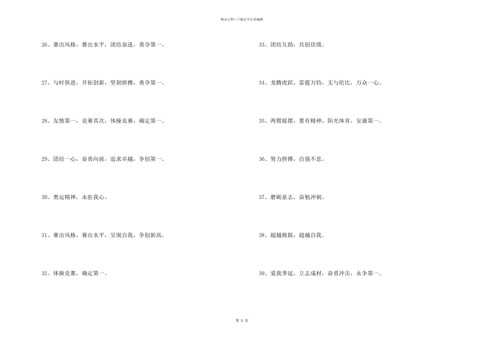 创意体操比赛口号_第3页