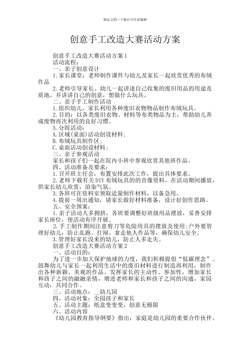 创意手工改造大赛活动方案_第1页