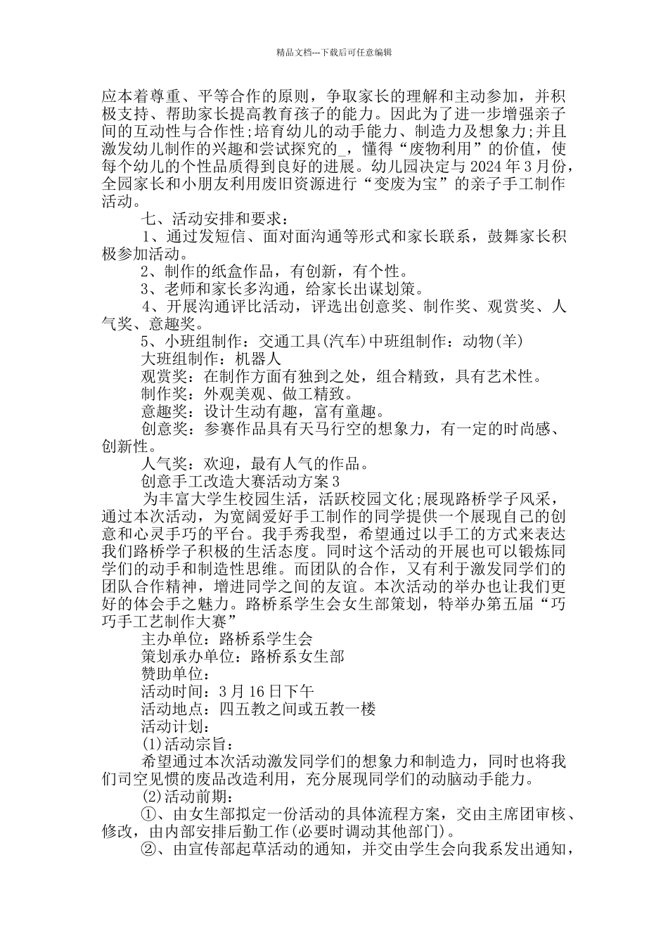 创意手工改造大赛活动方案_第2页