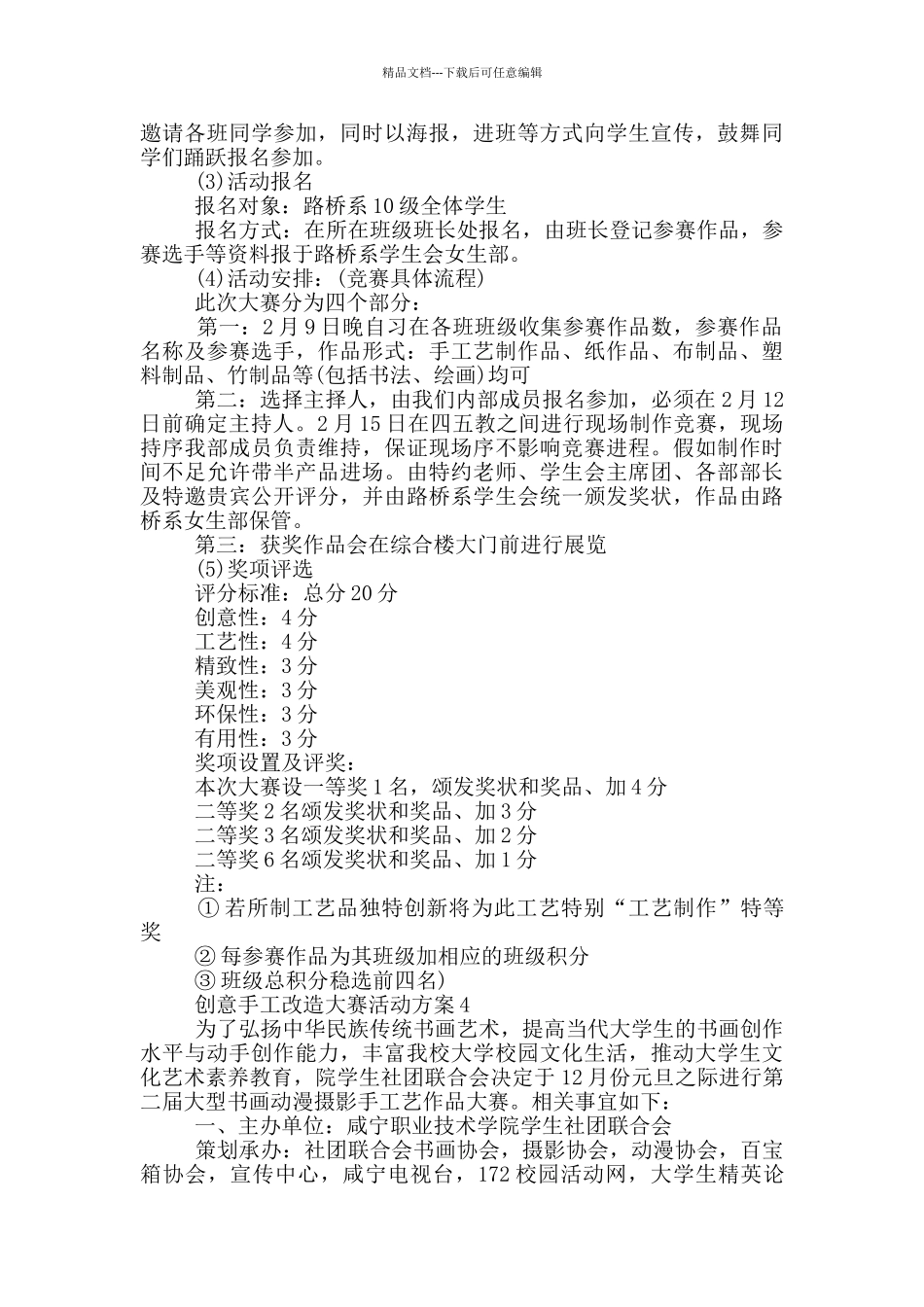 创意手工改造大赛活动方案_第3页