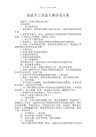 创意手工改造大赛活动方案