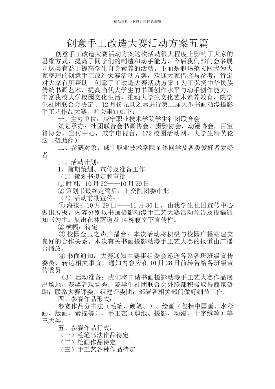创意手工改造大赛活动方案五篇_第1页