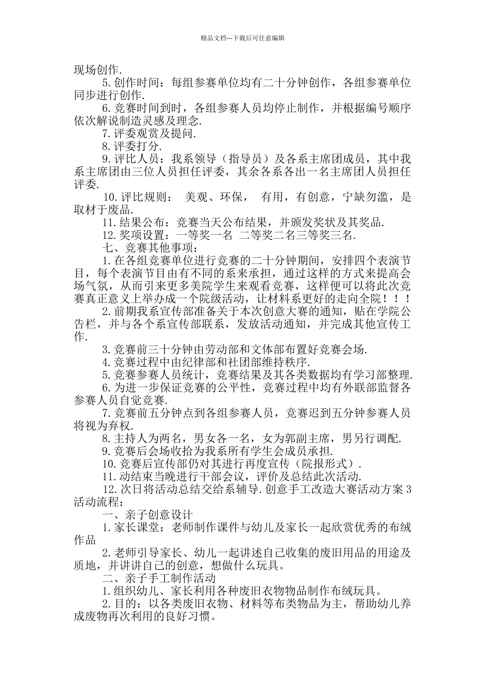 创意手工改造大赛活动方案五篇_第3页