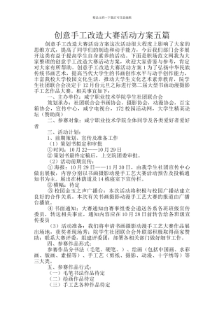 创意手工改造大赛活动方案五篇