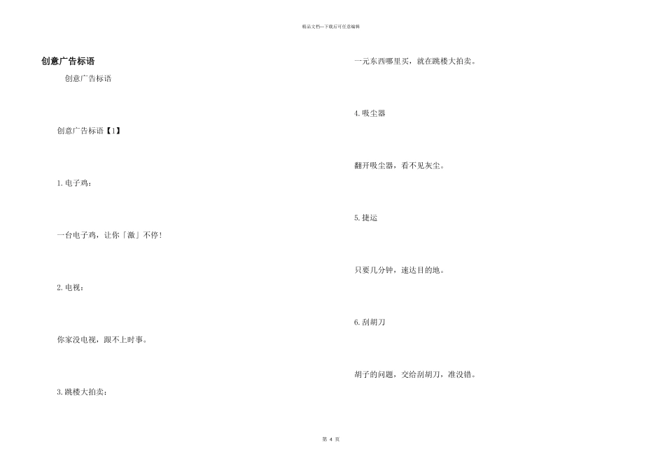 创意广告标语_第1页