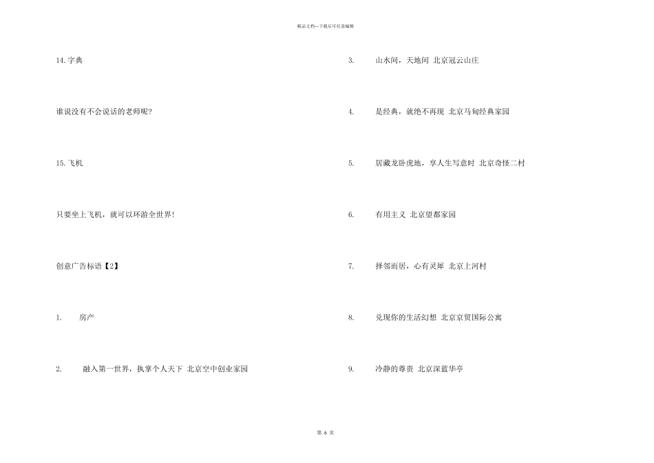 创意广告标语_第3页