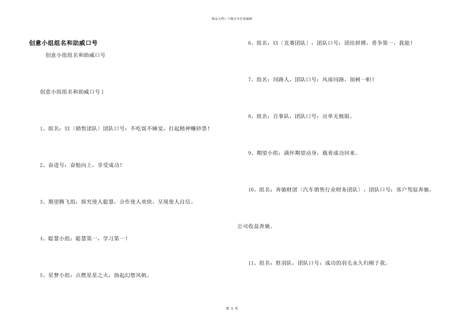 创意小组组名和助威口号_第1页